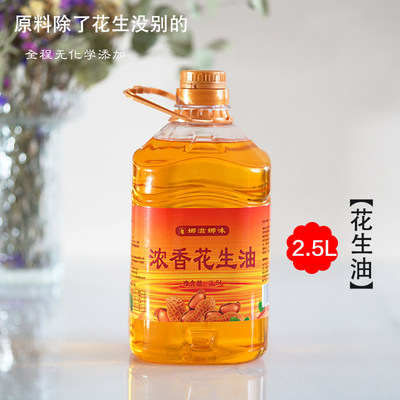 花生油  醇香原味 山东花生  全程无化学添加  2.5L