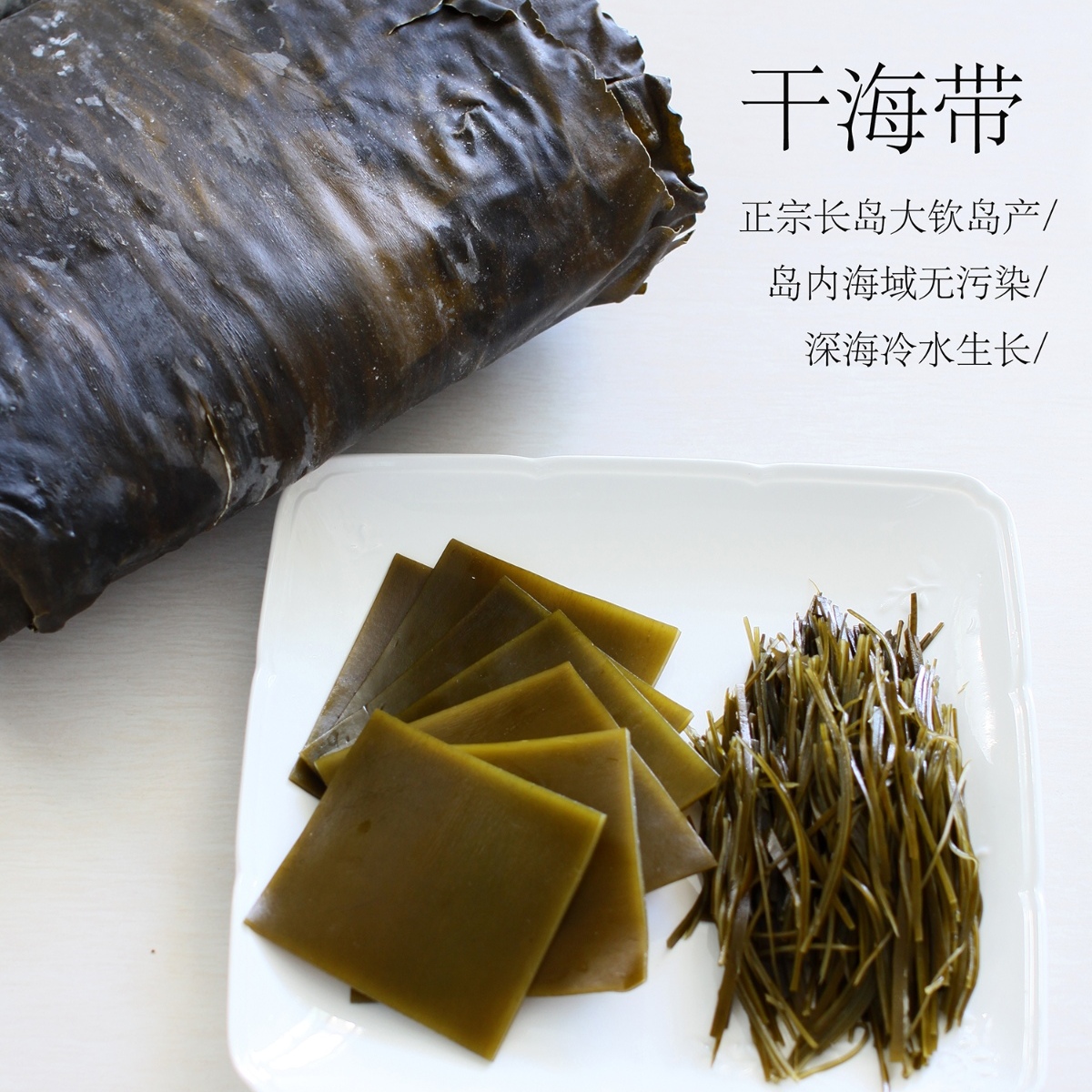 海带海带天然长岛淡干