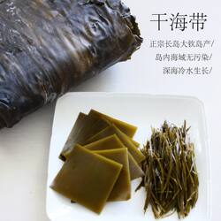干海带  海带 长岛大钦岛   淡干 250g