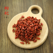 无硫熏 无染色 200g 干苟杞子 枸杞