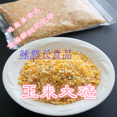 五谷杂粮粗粮自产玉米渣