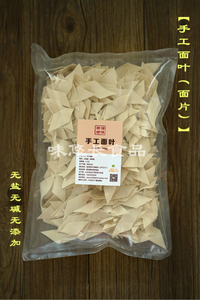 面片 面叶 自磨面粉制作 手工切片 无盐无碱 宝宝辅食 500g