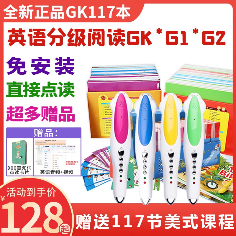 海尼曼分级阅读gk亲子时光 原版117本 小达人点读笔卷之友卡米