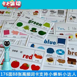 小蝌蚪小达人点读视觉型英语单词句式高频词翻翻闪卡sight words