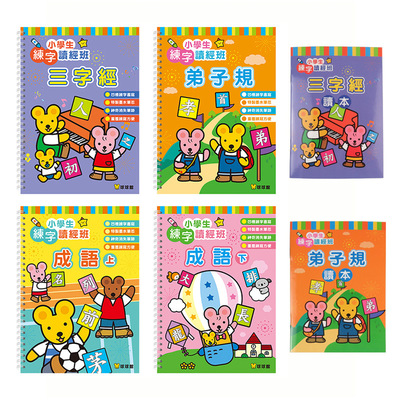 小学生凹槽幼儿园临摹写字本