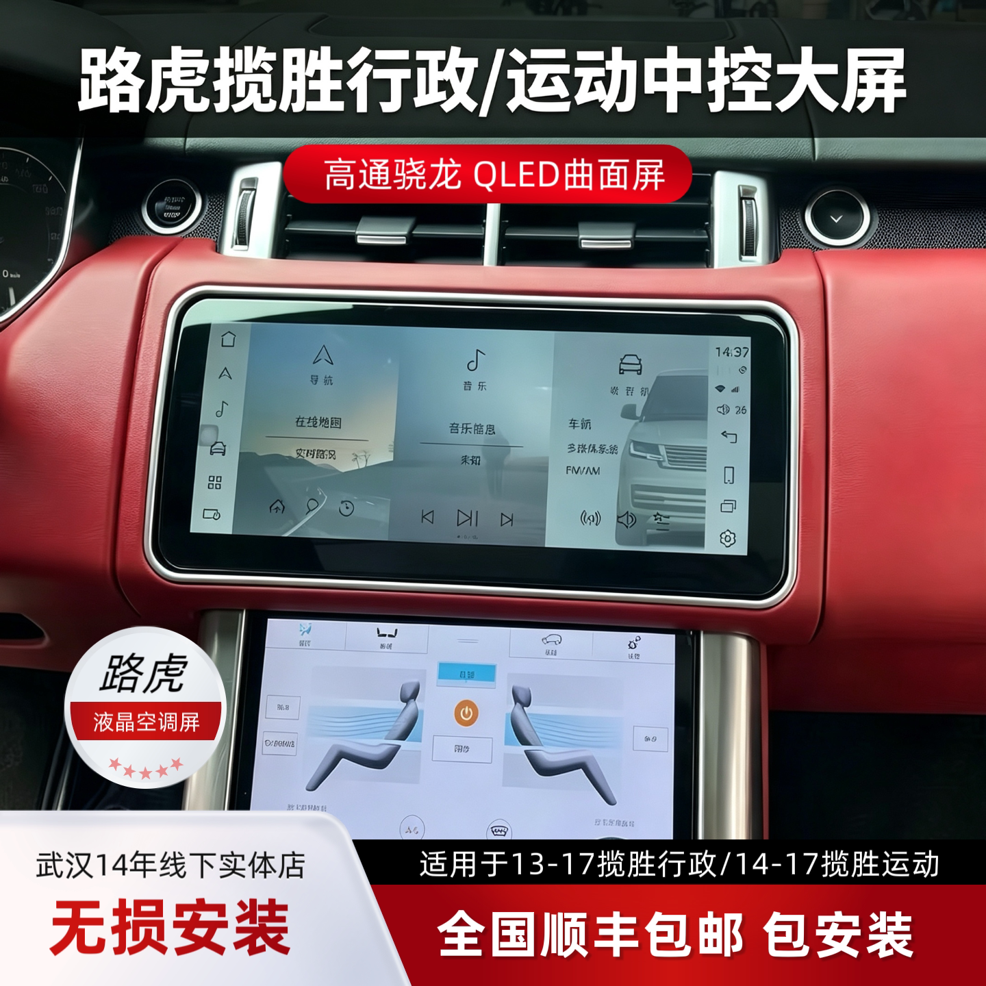 路虎揽胜行政/运动 中控老改新升级12.3寸上下双屏360全景一体机