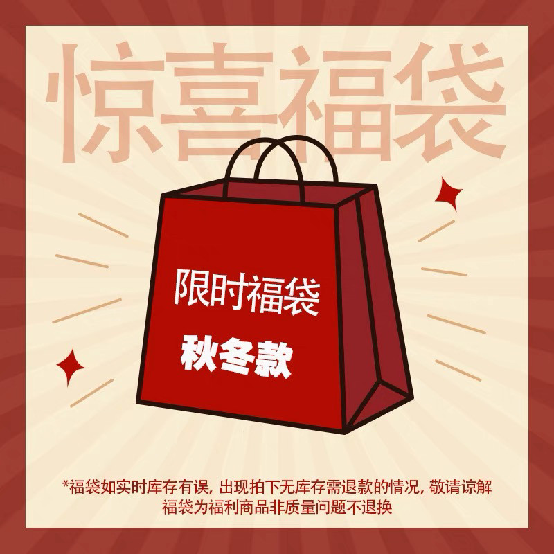 仅限老客！秋冬清仓毛衣或卫衣福袋随机发货超低价格回馈不退不换