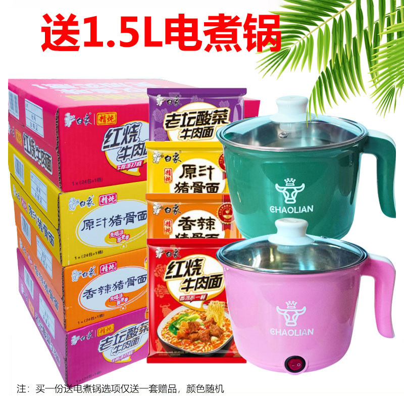 白象方便面混装老式整箱夜宵宿舍学生送电煮锅泡面多种口味混装