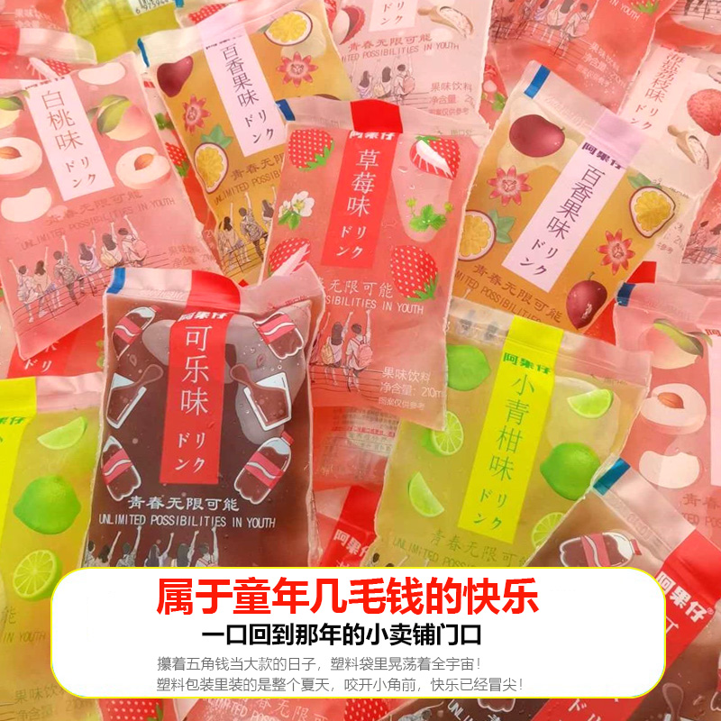 老式冰袋饮料老式袋装冰水冰块饮料怀旧经典回忆饮料网红饮料袋装