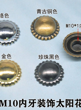M10细牙孔太阳花灯饰灯具水晶灯吸顶灯吊灯锌合金螺帽DIY配件螺盖