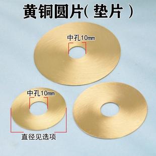 1mm厚黄铜圆片纯铜台吊灯装饰铜垫片固定片10mm中孔灯饰灯具配件
