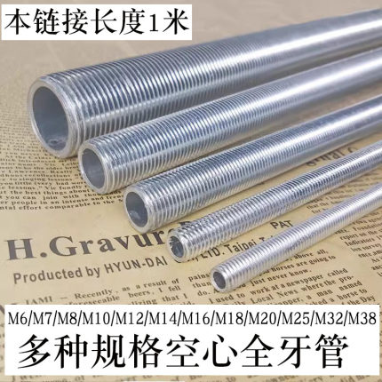 1米空心全牙管M10M6螺杆镀锌吊杆中空穿线通丝灯具车库支架连接杆
