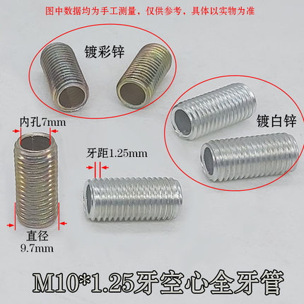 M10*1.25牙空心丝杆螺杆牙杆牙条1.25牙非标外全牙螺杆螺纹管铁管