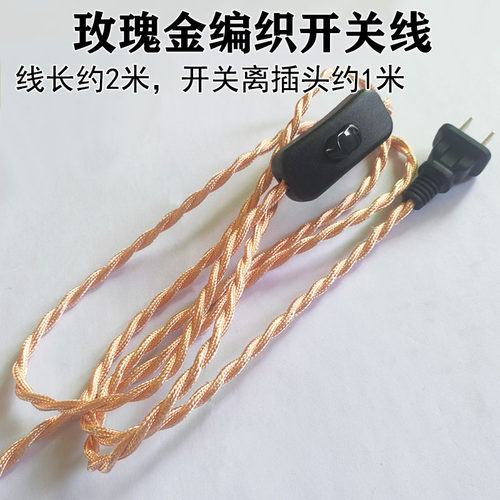 玫瑰金复古麻绳编织两插头