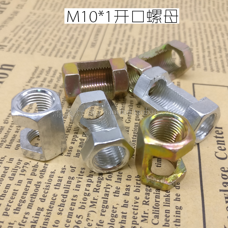细牙M10开口螺母加长六角螺帽
