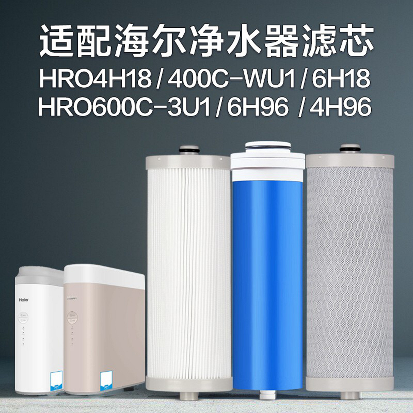 鼎安通用海尔净水器滤芯反渗透膜图片