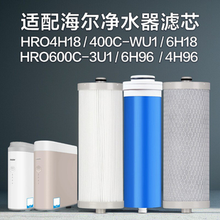 WU1 600C 4H18 6H18 6H96 通用净水器滤芯HRO100C1 4H96 400