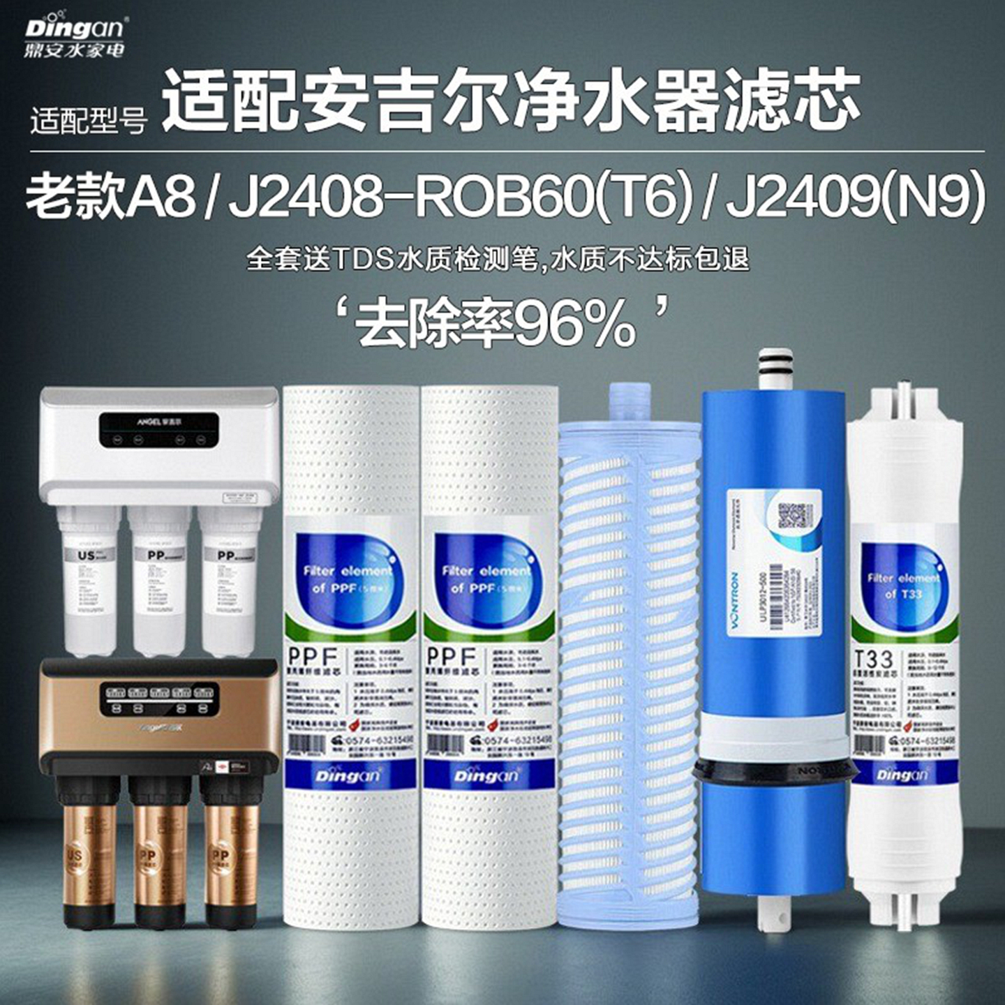 通用安吉尔滤芯J2408ROB60T6A8N9