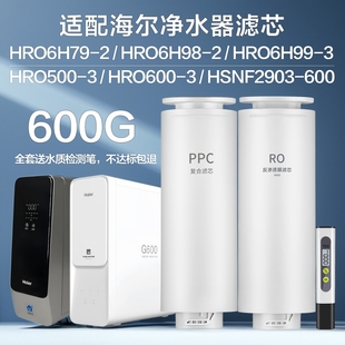500 6H99 600 6H98 2903 鼎安适配海尔净水器滤芯HRO6H79