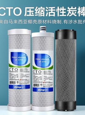 10寸净水器滤芯CTO压缩活性炭烧结碳棒纯水机过滤器美的鼎安热卖