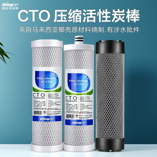 10寸净水器滤芯CTO压缩活性炭烧结碳棒纯水机过滤器美的鼎安热卖 - 封面