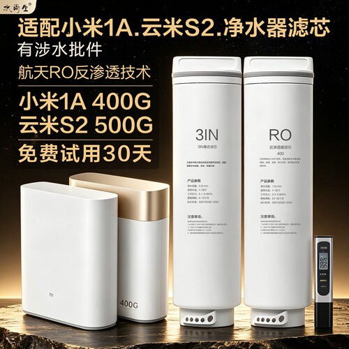适配小米净水器滤芯1A400G云米S2