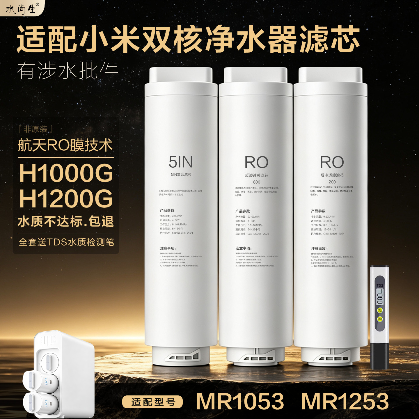 适配小米滤芯H1000G云米H1200G