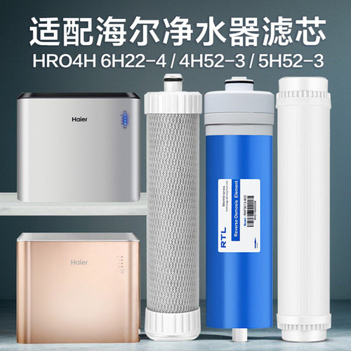通用海净水器滤芯HRO4H22-4
