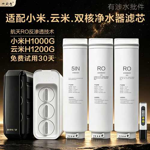 适配小米滤芯H1000G云米MG1223