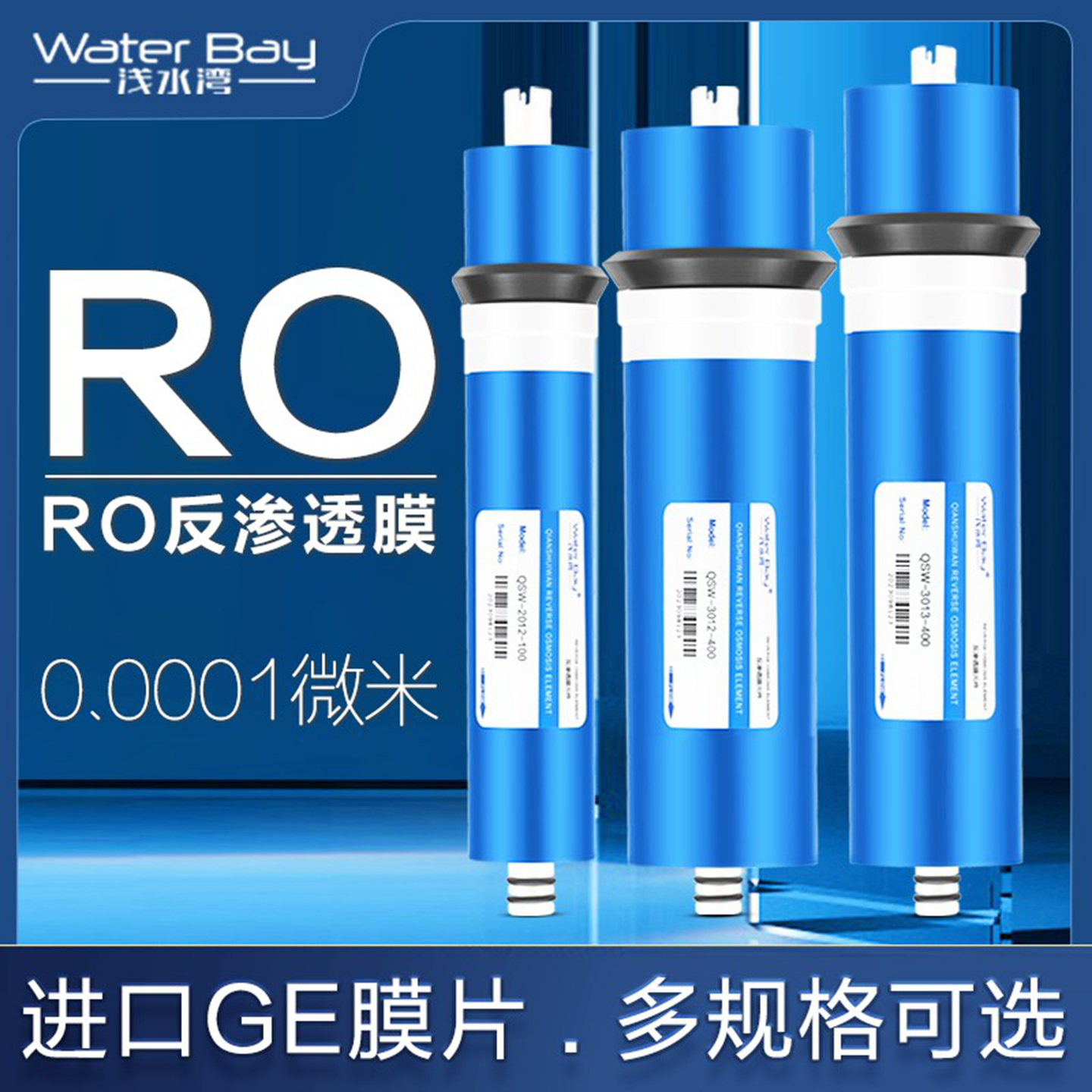 净水器RO膜反渗透膜50G75100400G