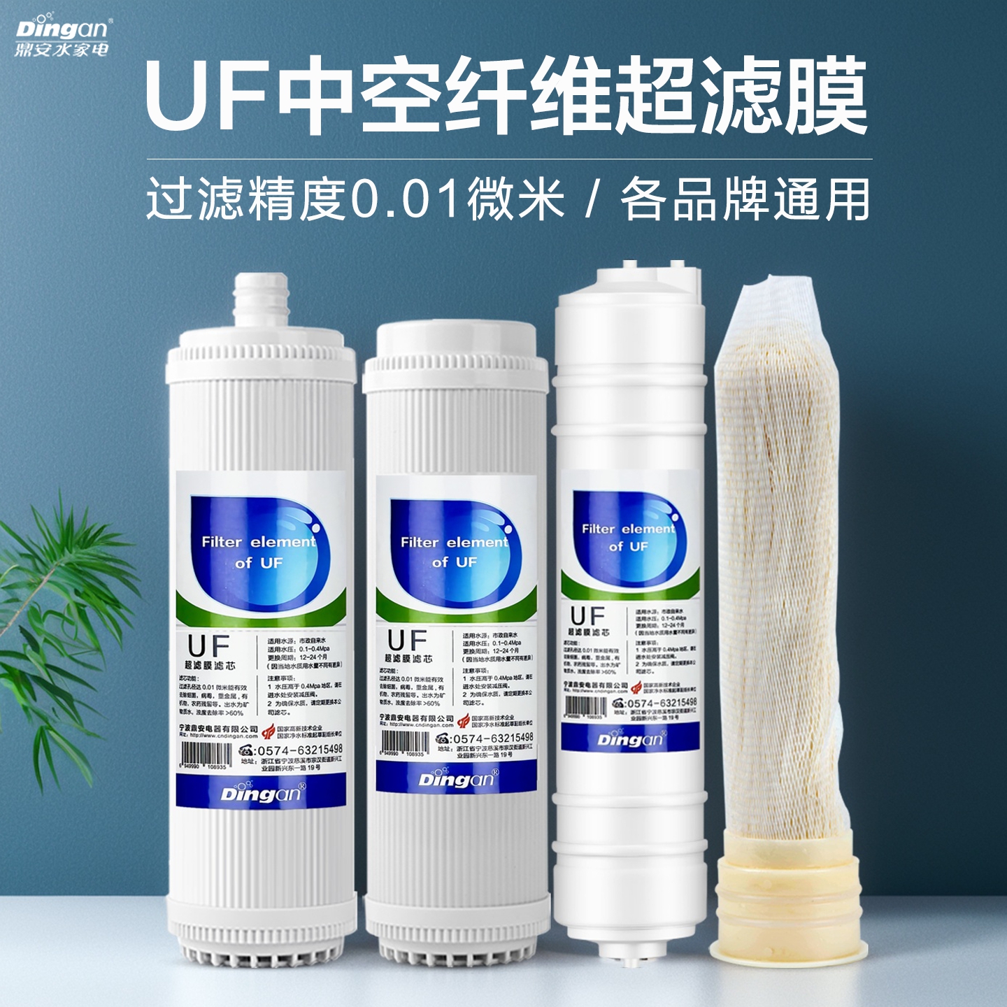 鼎安净水器滤芯10寸UF超滤膜中空纤维家用纯水机通用配件耗材包邮