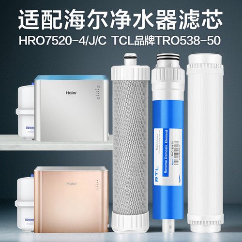 适配海尔净水器滤芯HRO7520-4/C