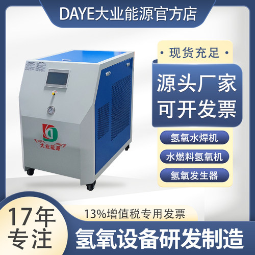 hho布朗气发生器大业能源