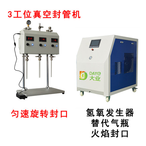 大业能源大口径石英管真空封口机