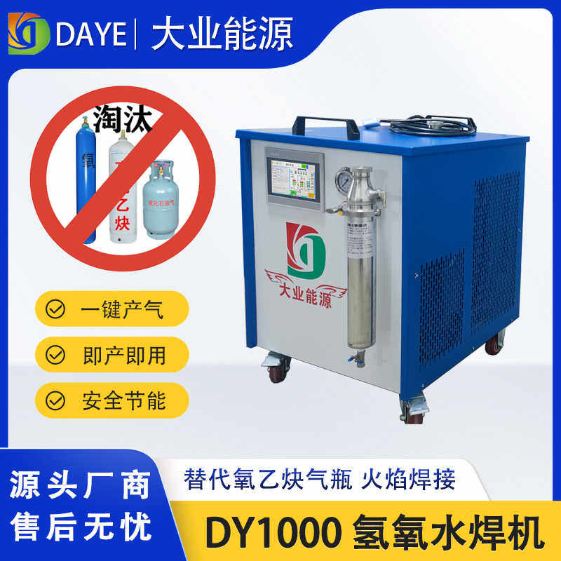 水氧焊机大业氢氧焊机DY1000水焊机 首饰加工 金银焊接 金属焊接