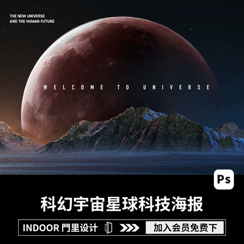 13款宇宙太空科幻星球行星科技banner海报主视觉模板psd设计素材