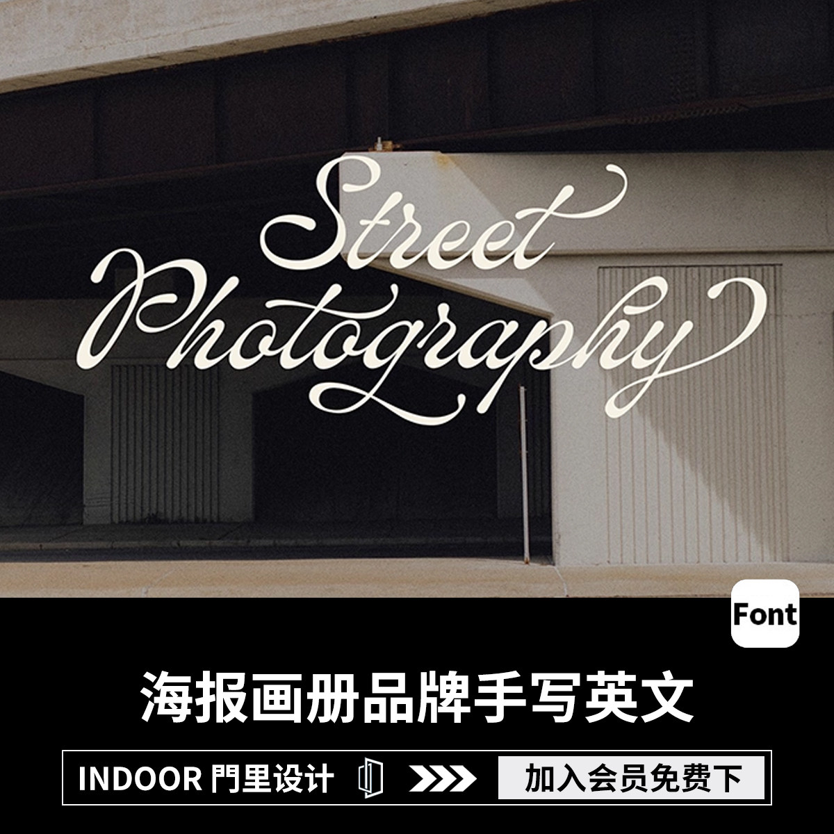 优雅复古海报画册杂志标题Logo设计手写英文排版字体安装包PS素材
