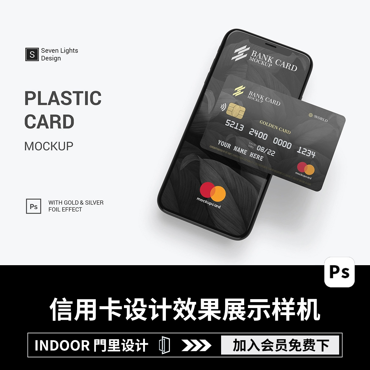 6款芯片卡银行卡信用会员卡设计图案效果展示Ps贴图样机模板素材