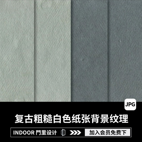 9款简约复古做旧粗糙白色纸张背景纹理PS设计素材JPG高清图片背景