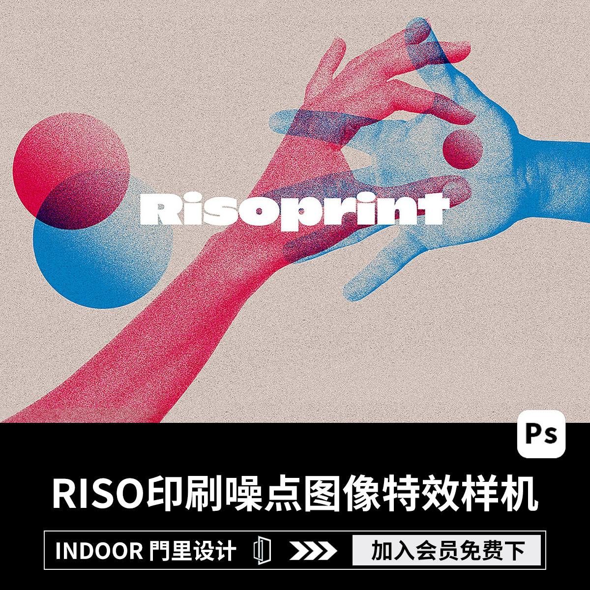 潮流复古RISO印刷肌理人像双重曝光颗粒噪点图像特效Ps滤镜样机