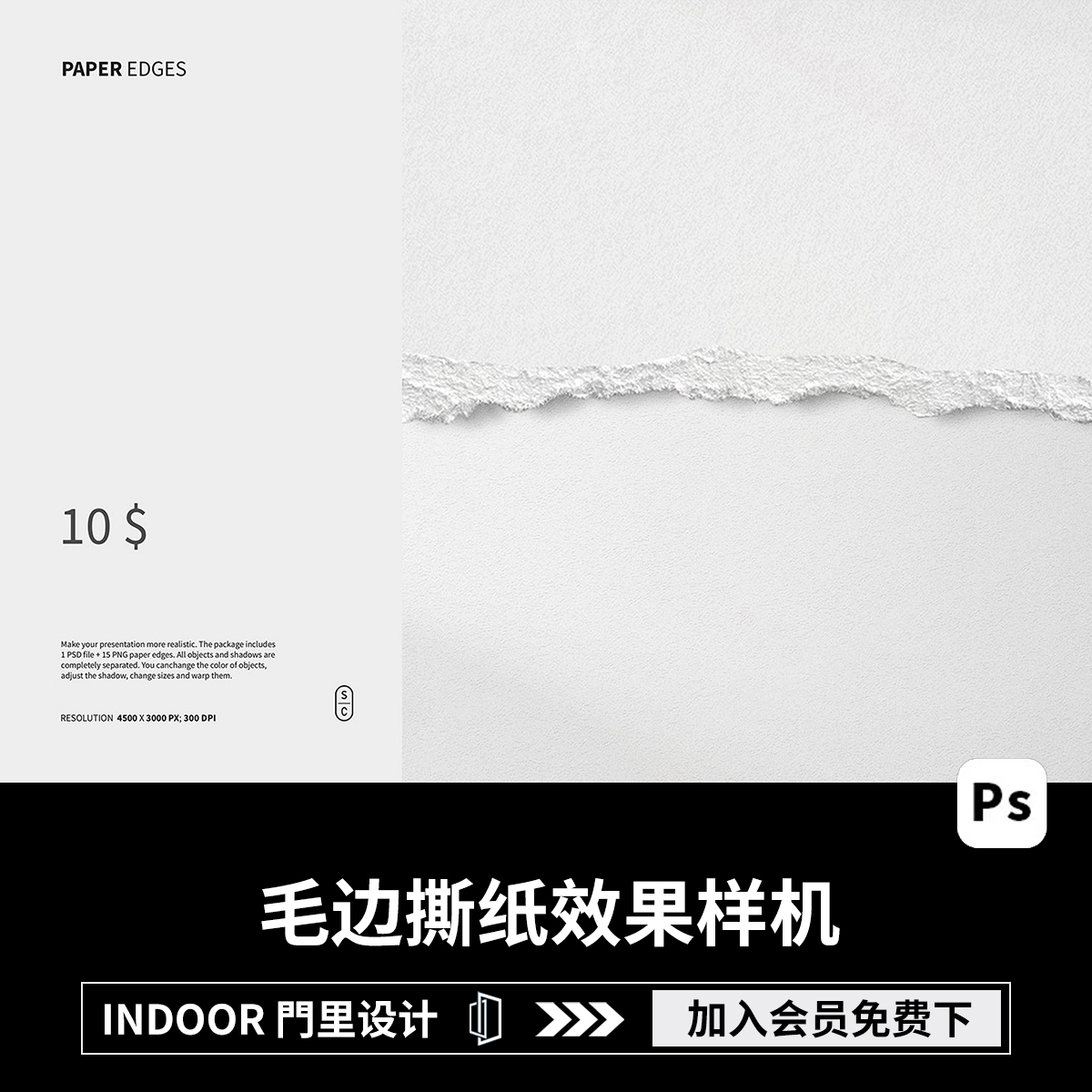 15款高清复古做旧纸张毛边撕纸拼贴装饰效果PNG免抠图片设计素材