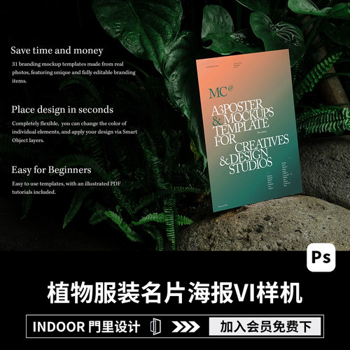 31款户外自然植物奶茶水杯服装布包名片海报品牌VI设计Ps样机素材