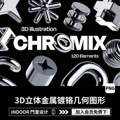 120款3D立体金属镀铬几何抽象艺术PNG免扣图形ps海报设计图案素材
