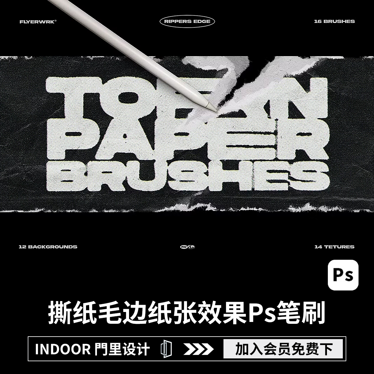 12款复古毛边效果撕纸撕裂边缘纸张背景PS笔刷procreate笔刷素材