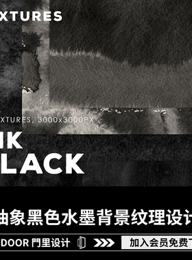 30款潮流复古抽象艺术黑色质感水墨肌理背景纹理JPG图片设计素材