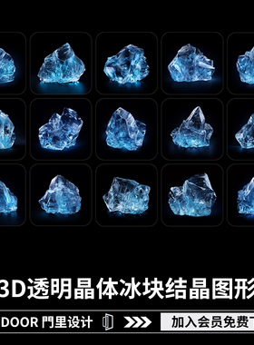 30款高清半透明蓝色水晶冰块海报纹理PNG免抠背景图片PS设计素材