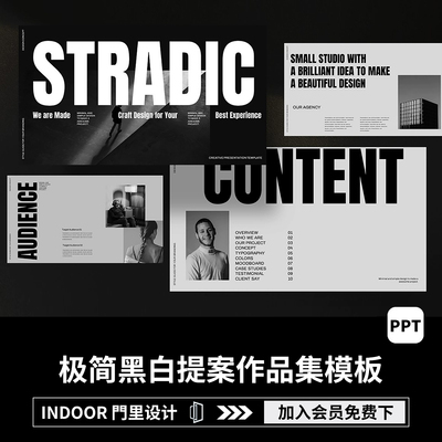 30页现代极简高级黑白品牌提案介绍作品集设计师简历PPT无图模板