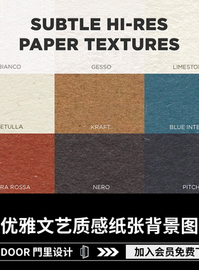 9款经典复古配色质感纸张宣纸背景纹理纸纹PS设计素材图JPG高清图