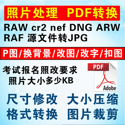 照片传送到客服邮箱：1772339618@qq.com ,PS照片扣图换背景红白蓝,修改尺寸像素大小，裁剪排版，压缩文件，所有相机照片转格式，
