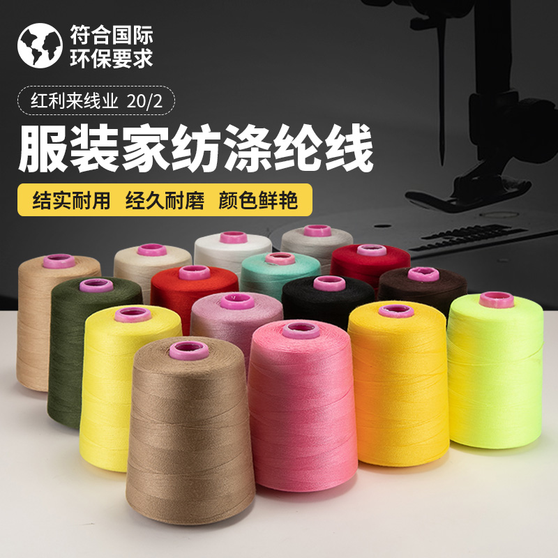 邦尼牌20/2缝纫机线10卷家用大卷黑粗线涤纶缝箱包牛仔锁边手工线